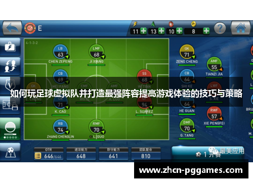 如何玩足球虚拟队并打造最强阵容提高游戏体验的技巧与策略