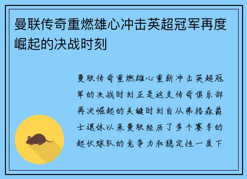 曼联传奇重燃雄心冲击英超冠军再度崛起的决战时刻