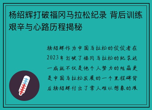 杨绍辉打破福冈马拉松纪录 背后训练艰辛与心路历程揭秘
